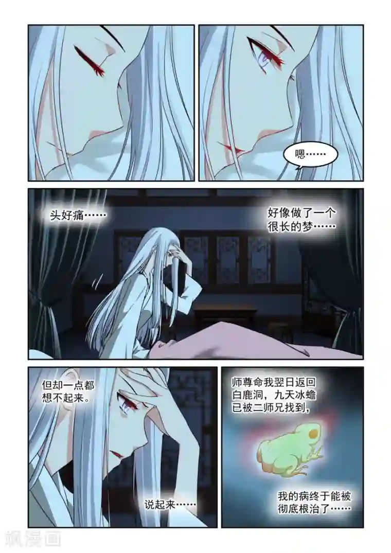 风姿物语第79话 忘却与誓约