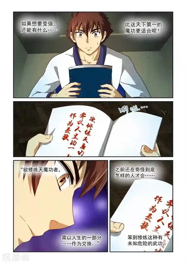 风姿物语第79话 忘却与誓约