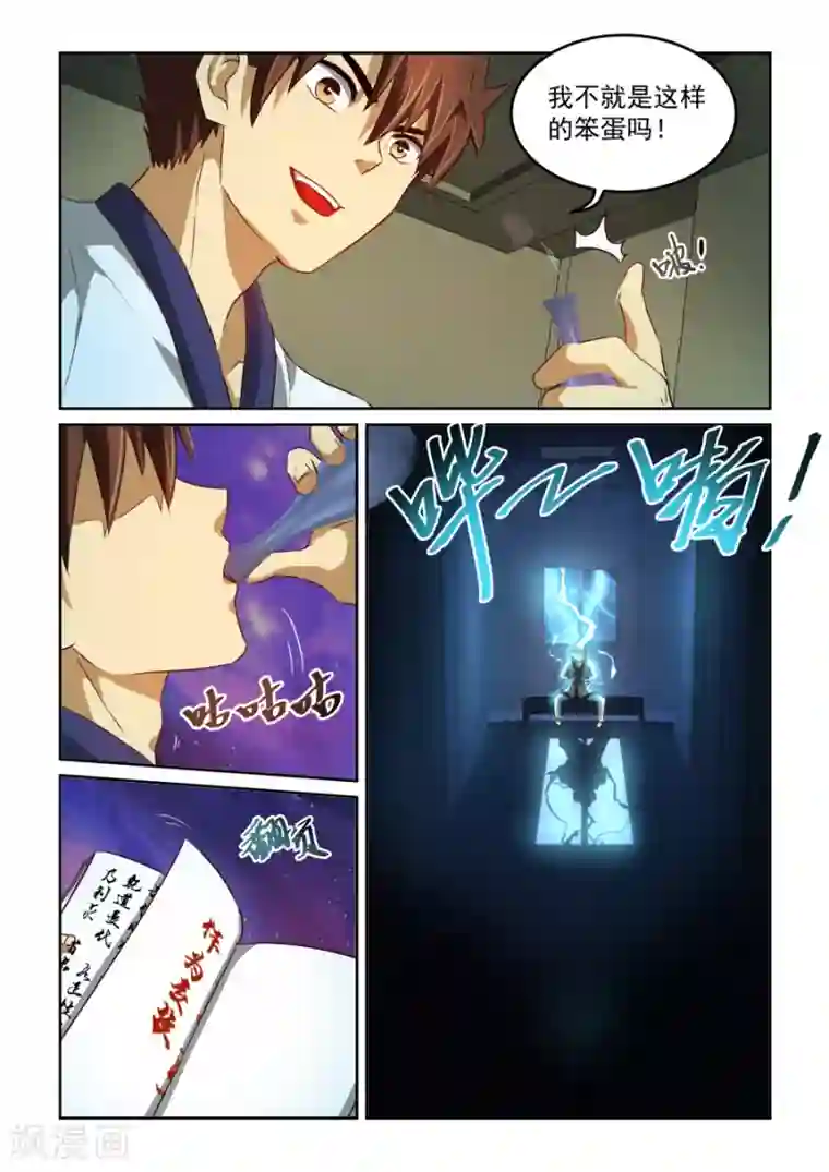 风姿物语第79话 忘却与誓约