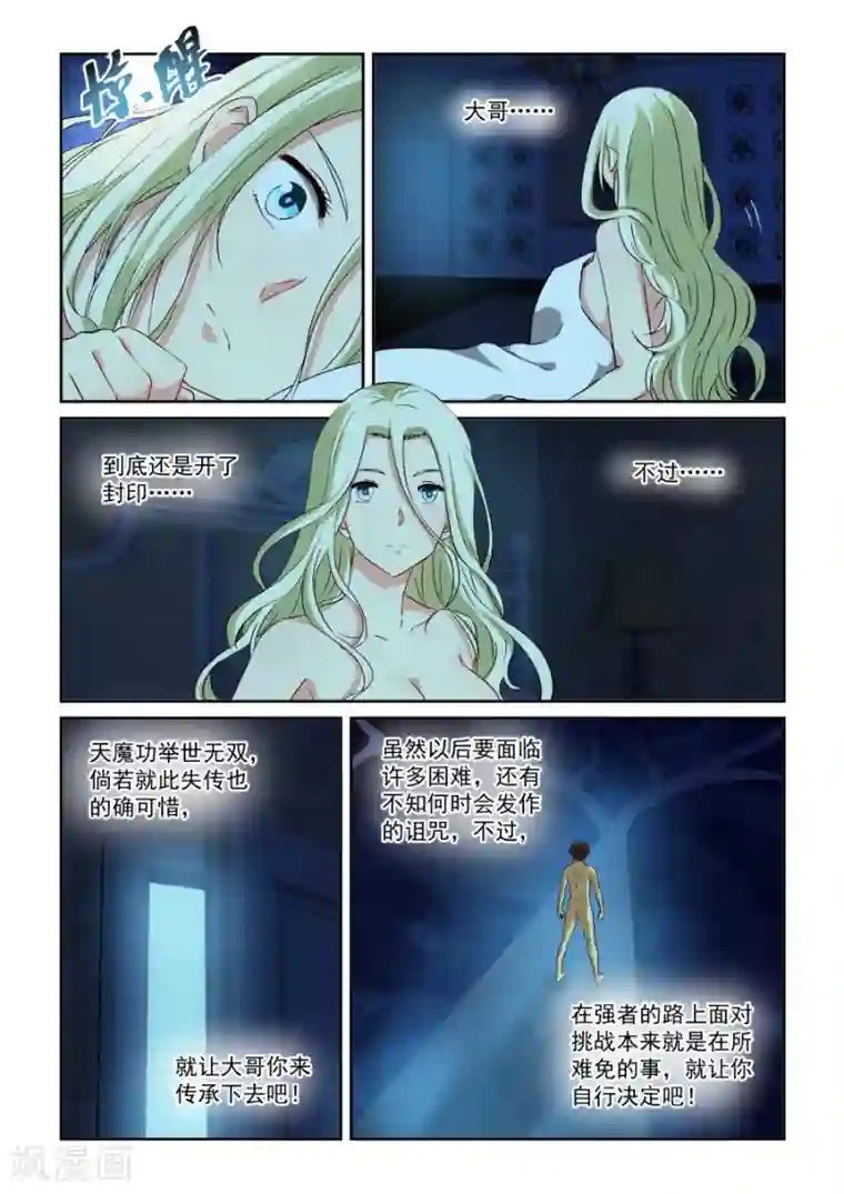 风姿物语第79话 忘却与誓约