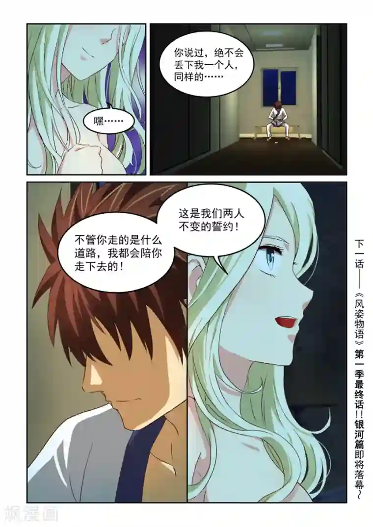 风姿物语第79话 忘却与誓约