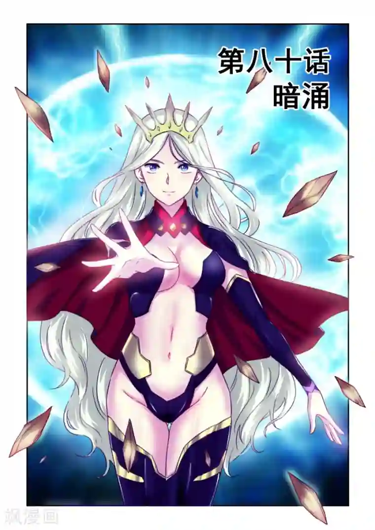 风姿物语第80话 暗涌