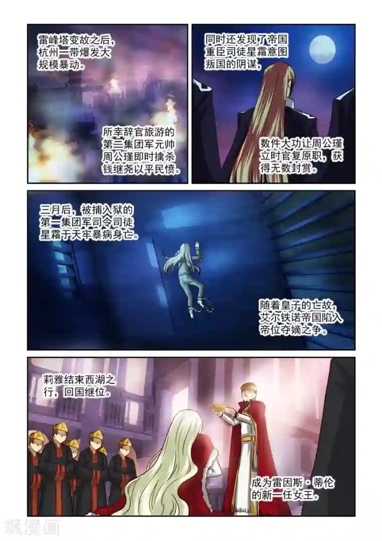 风姿物语第80话 暗涌