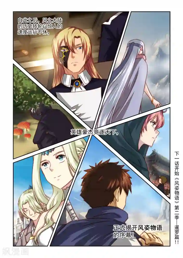 风姿物语第80话 暗涌