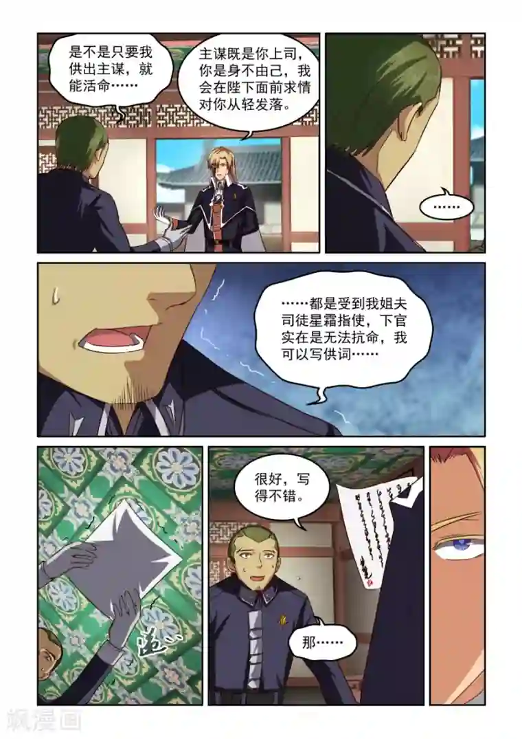 风姿物语第80话 暗涌