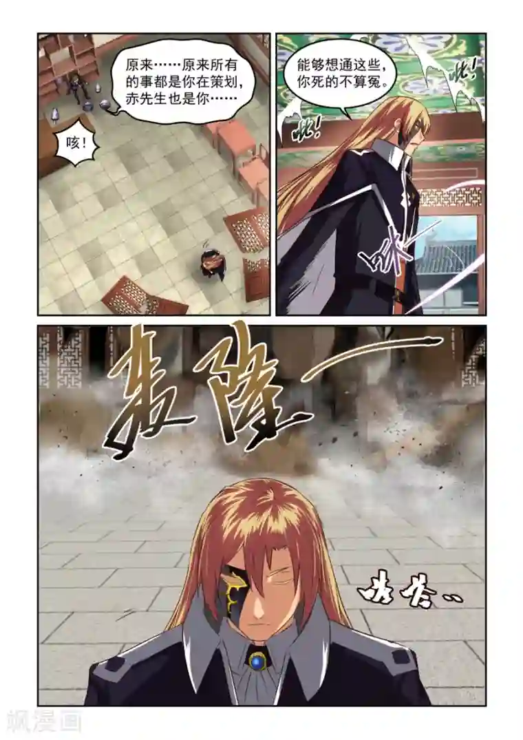 风姿物语第80话 暗涌