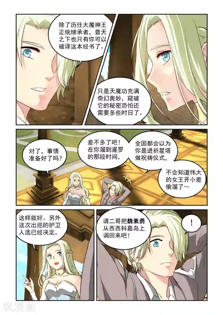 风姿物语第2季1话 暹罗篇