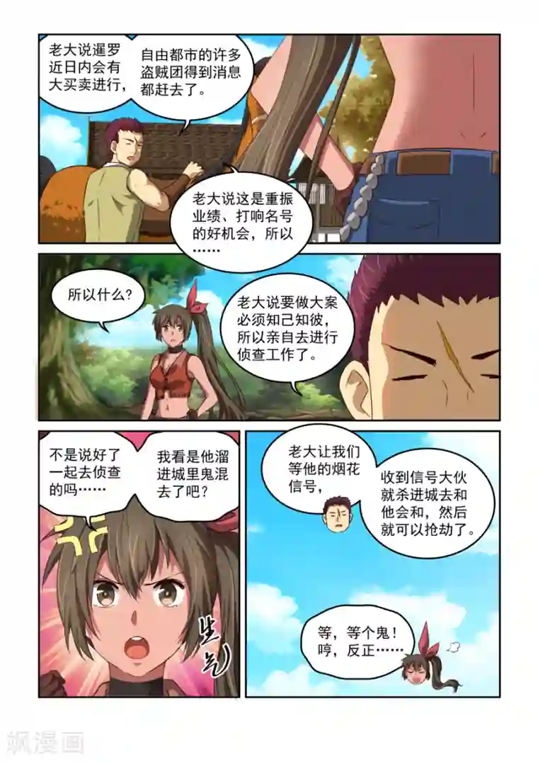 风姿物语第2季1话 暹罗篇