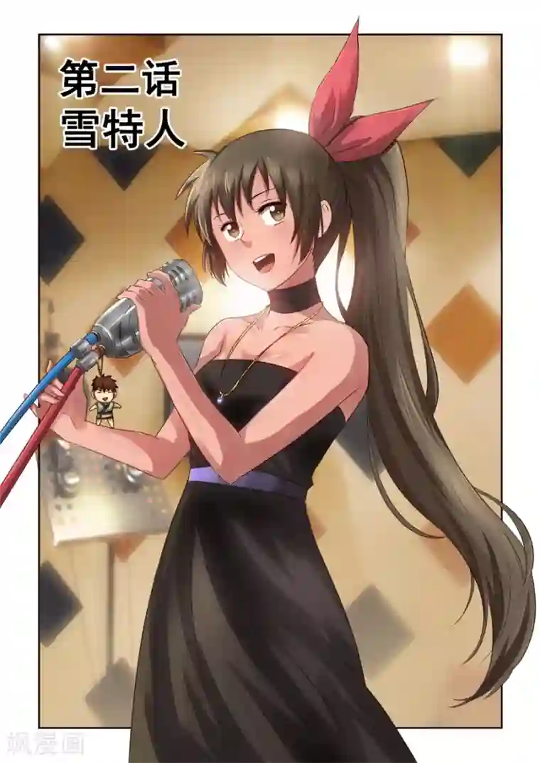 风姿物语第2季2话 雪特人