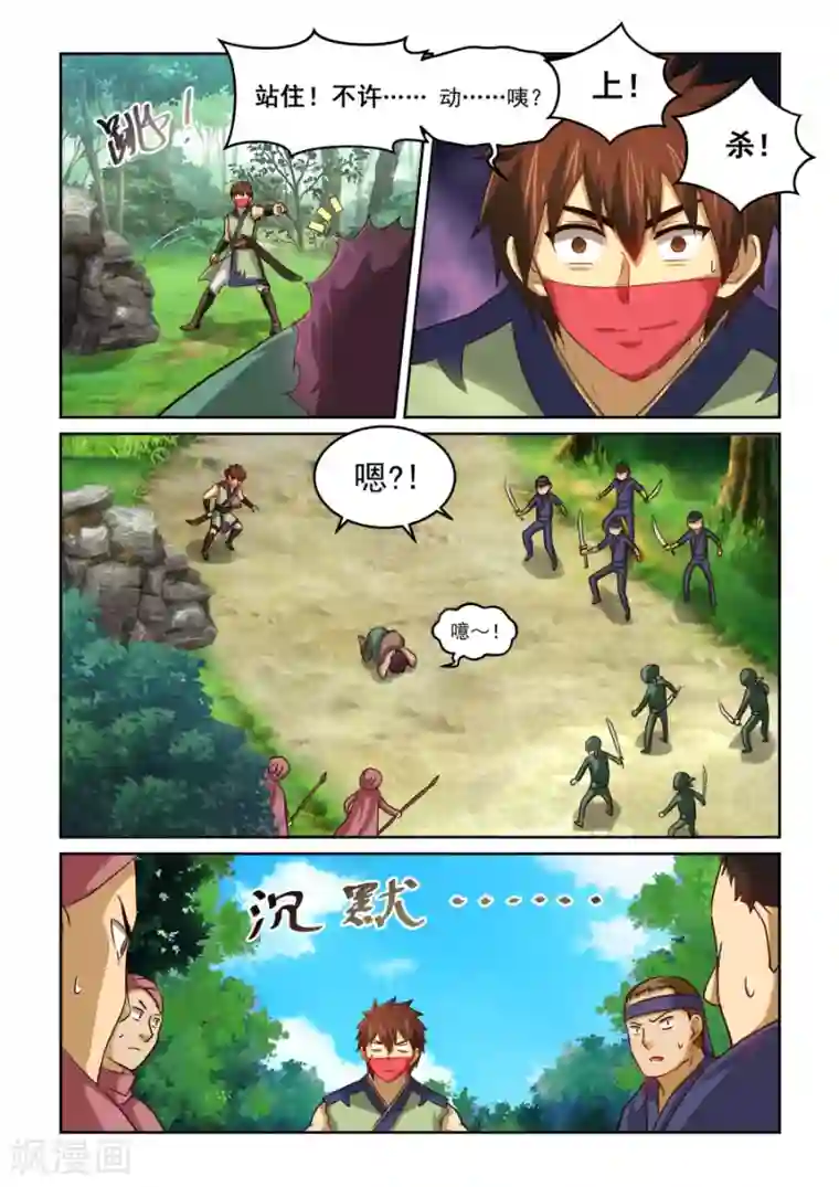 风姿物语第2季2话 雪特人