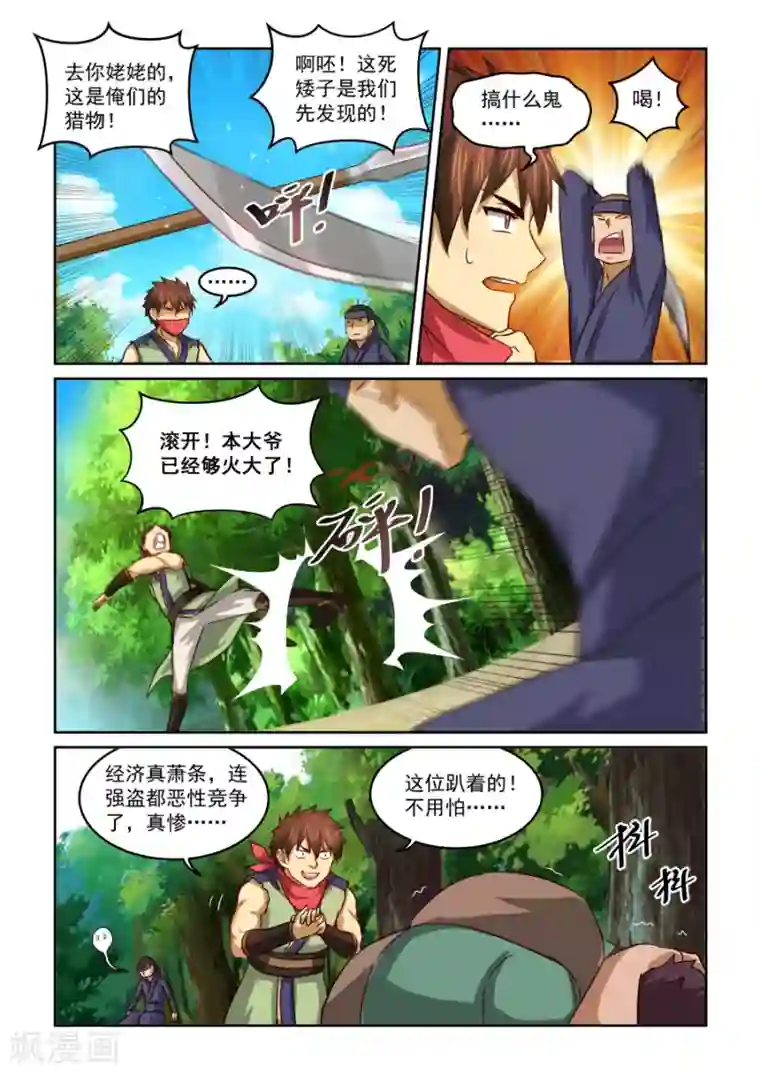 风姿物语第2季2话 雪特人