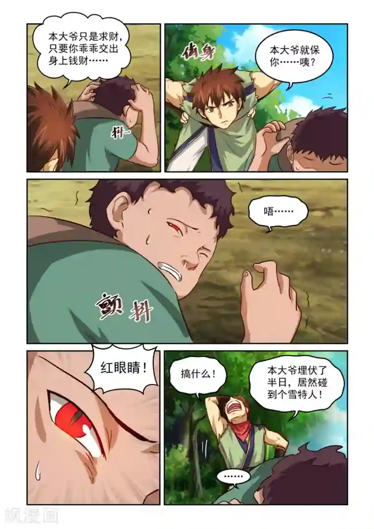 风姿物语第2季2话 雪特人