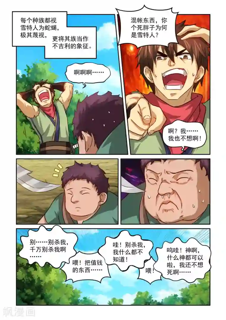 风姿物语第2季2话 雪特人