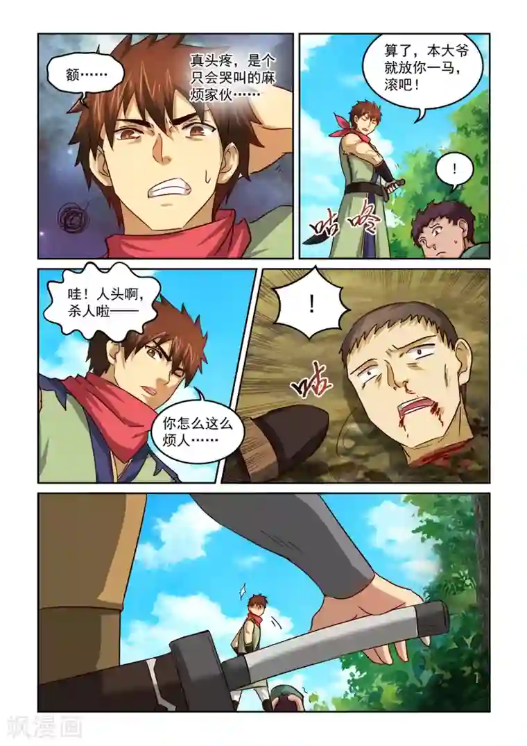 风姿物语第2季2话 雪特人