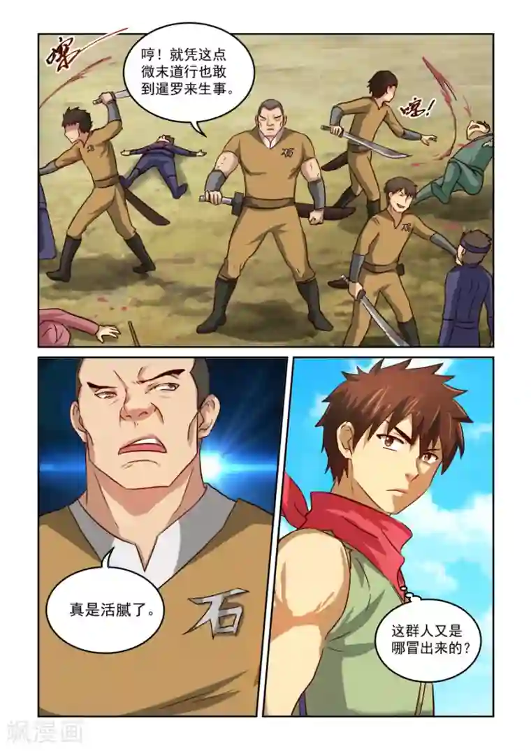 风姿物语第2季2话 雪特人