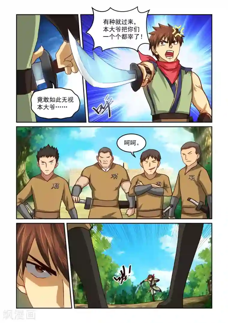 风姿物语第2季2话 雪特人