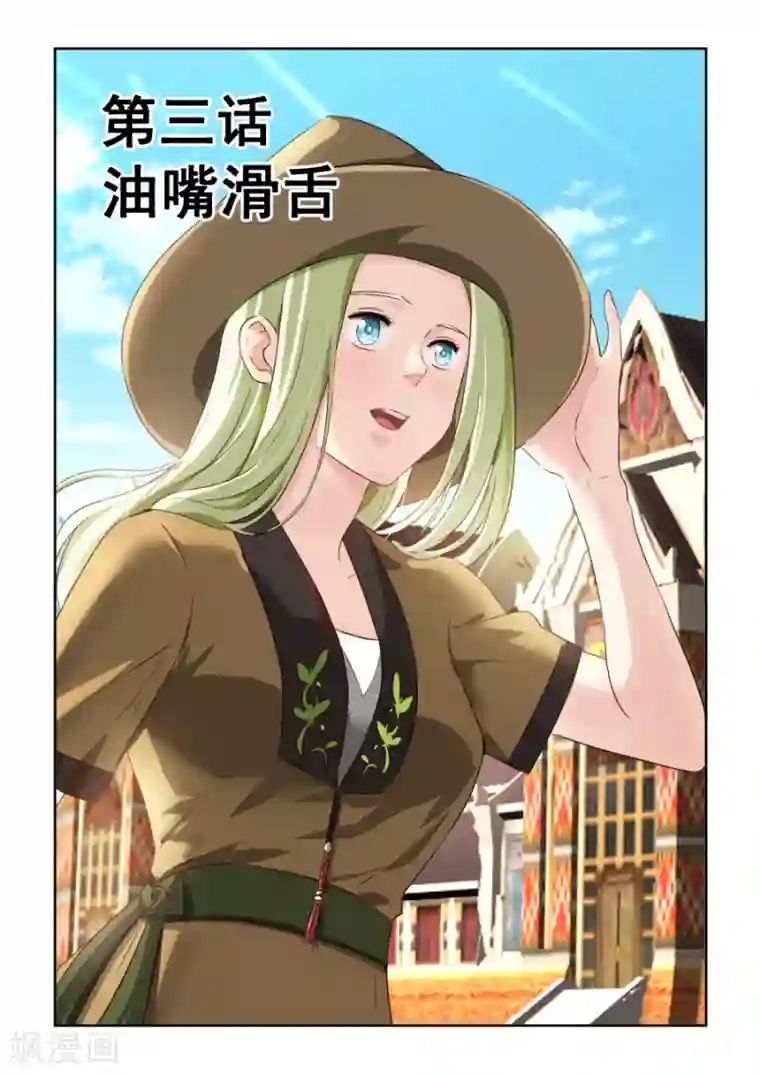 风姿物语第2季3话 油嘴滑舌