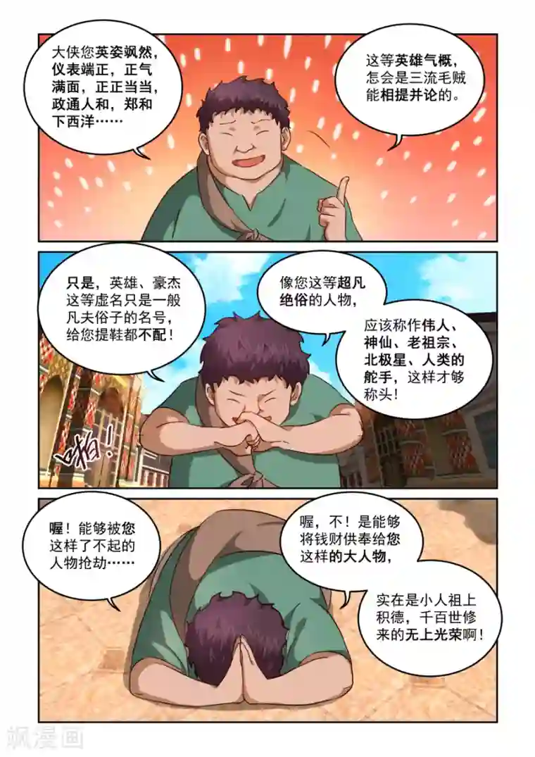 风姿物语第2季3话 油嘴滑舌