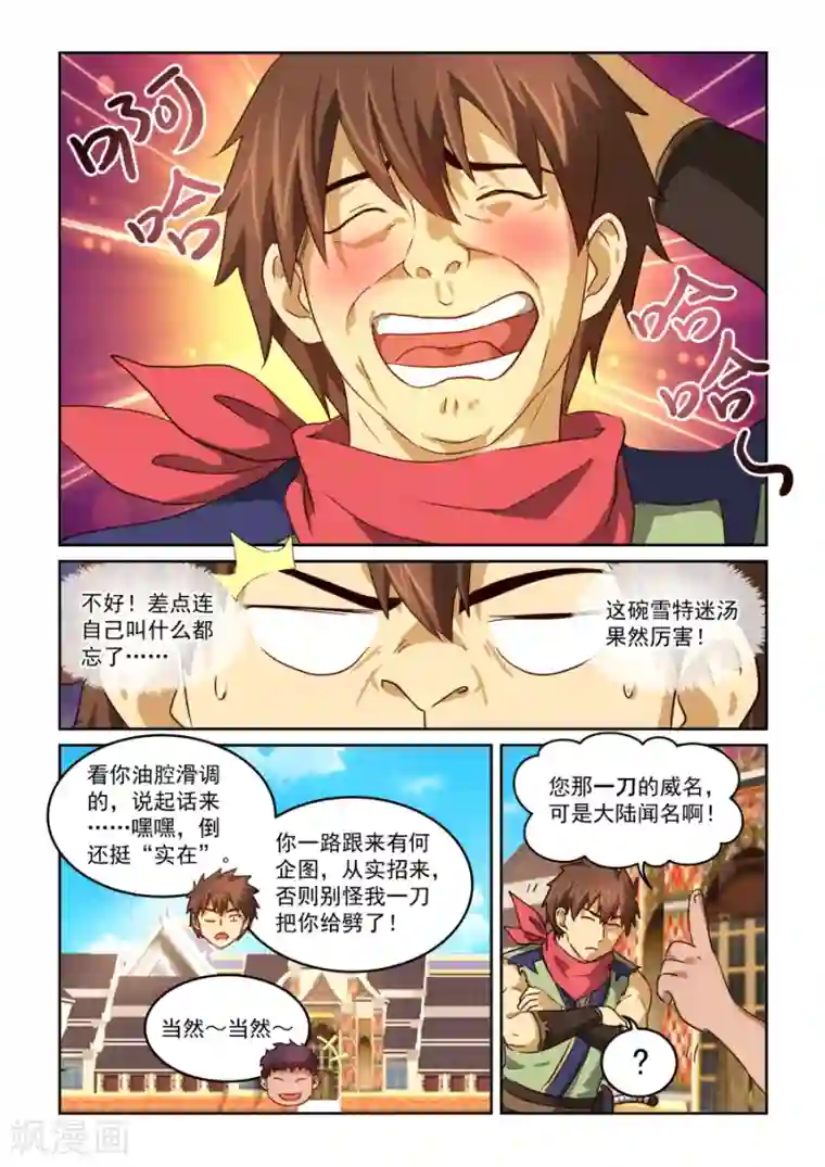 风姿物语第2季3话 油嘴滑舌