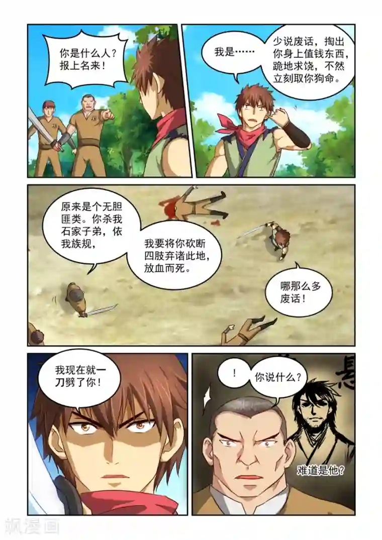 风姿物语第2季3话 油嘴滑舌