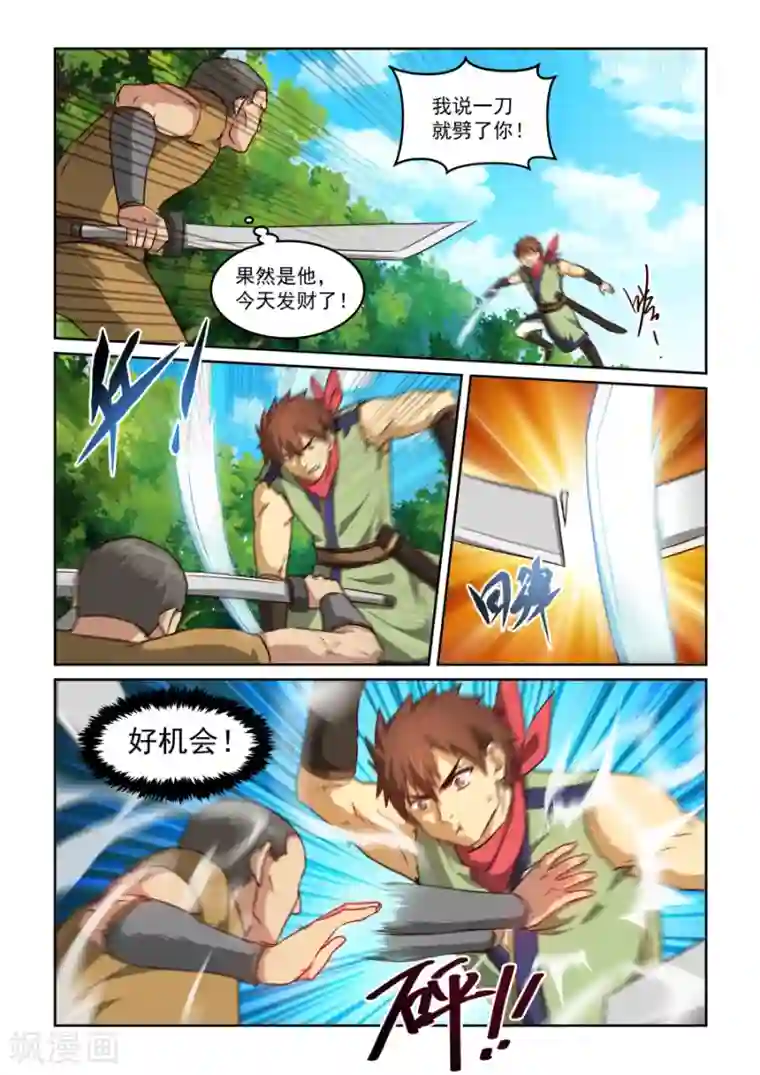 风姿物语第2季3话 油嘴滑舌