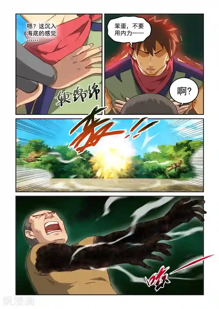 风姿物语第2季3话 油嘴滑舌