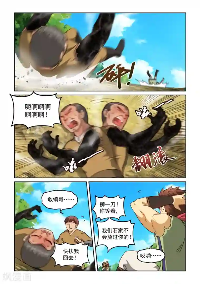 风姿物语第2季3话 油嘴滑舌