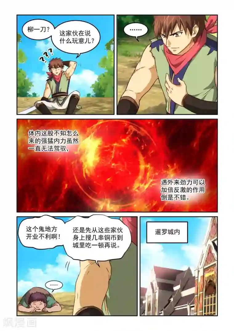 风姿物语第2季3话 油嘴滑舌