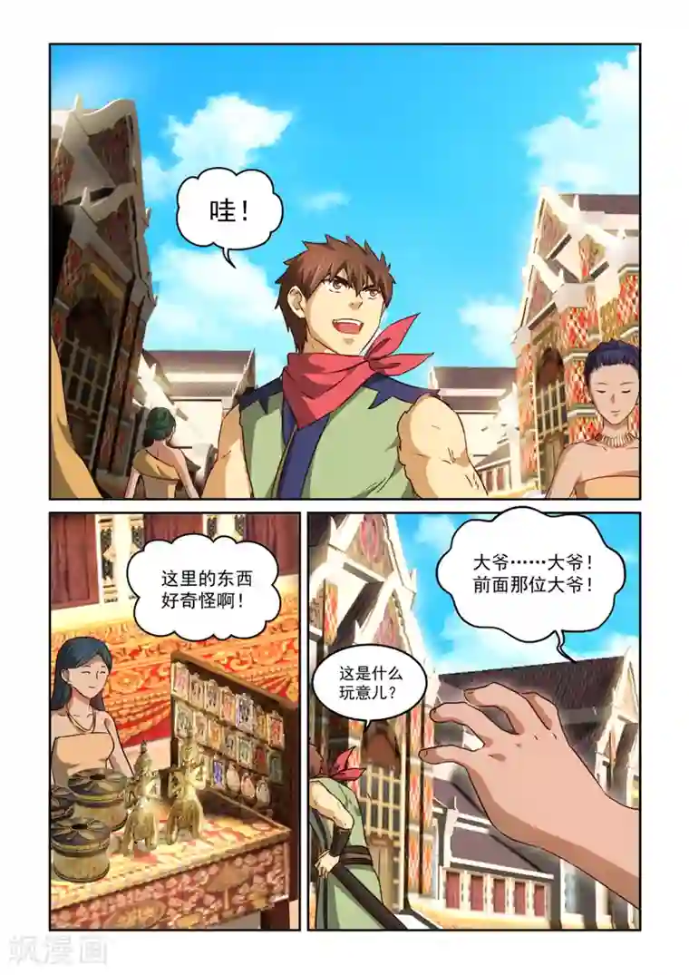 风姿物语第2季3话 油嘴滑舌