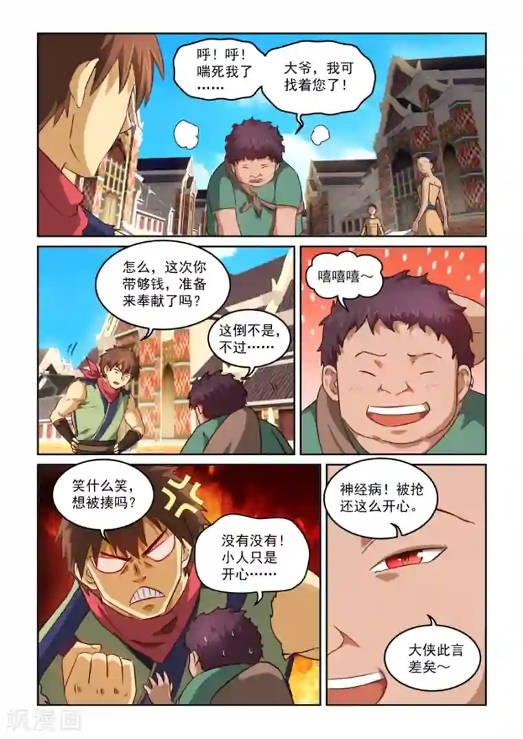 风姿物语第2季3话 油嘴滑舌