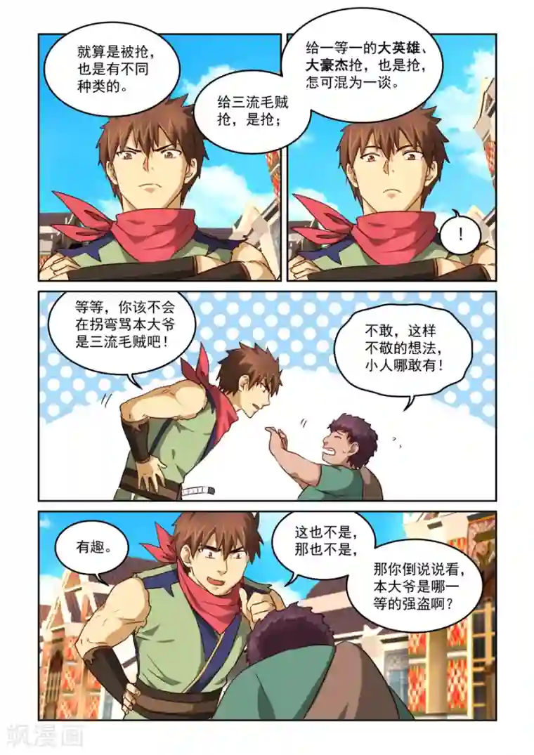 风姿物语第2季3话 油嘴滑舌