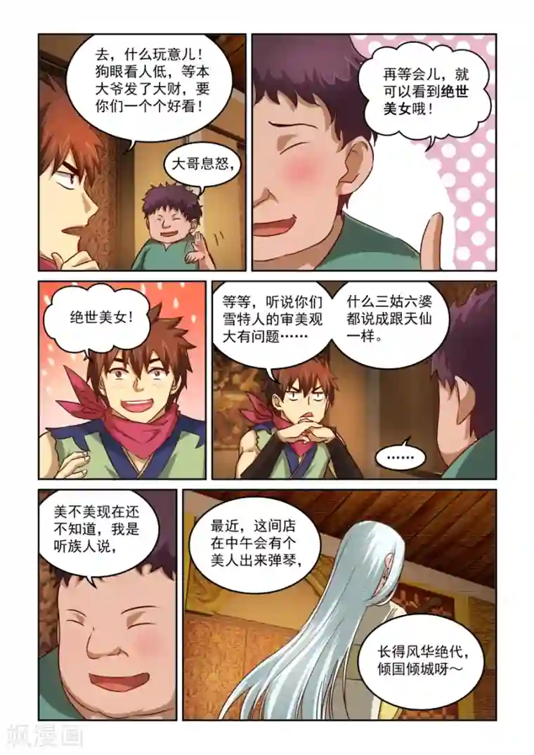 风姿物语第2季4话 天地有雪