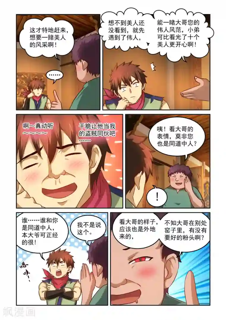 风姿物语第2季4话 天地有雪