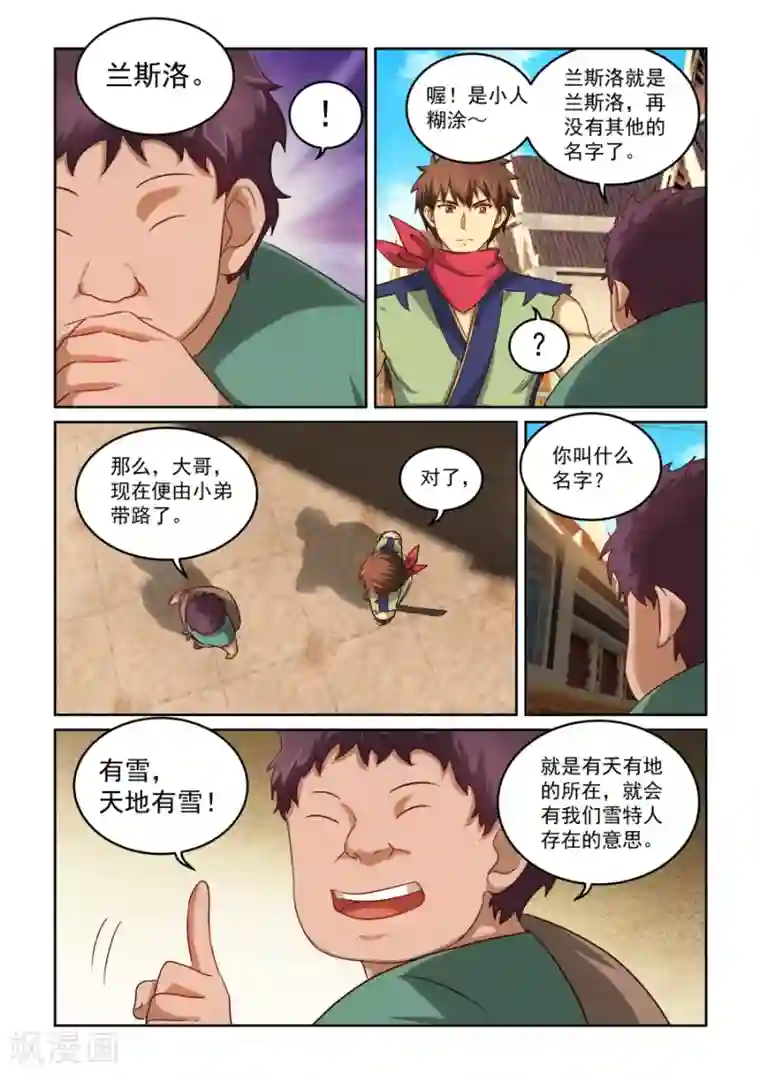 风姿物语第2季4话 天地有雪