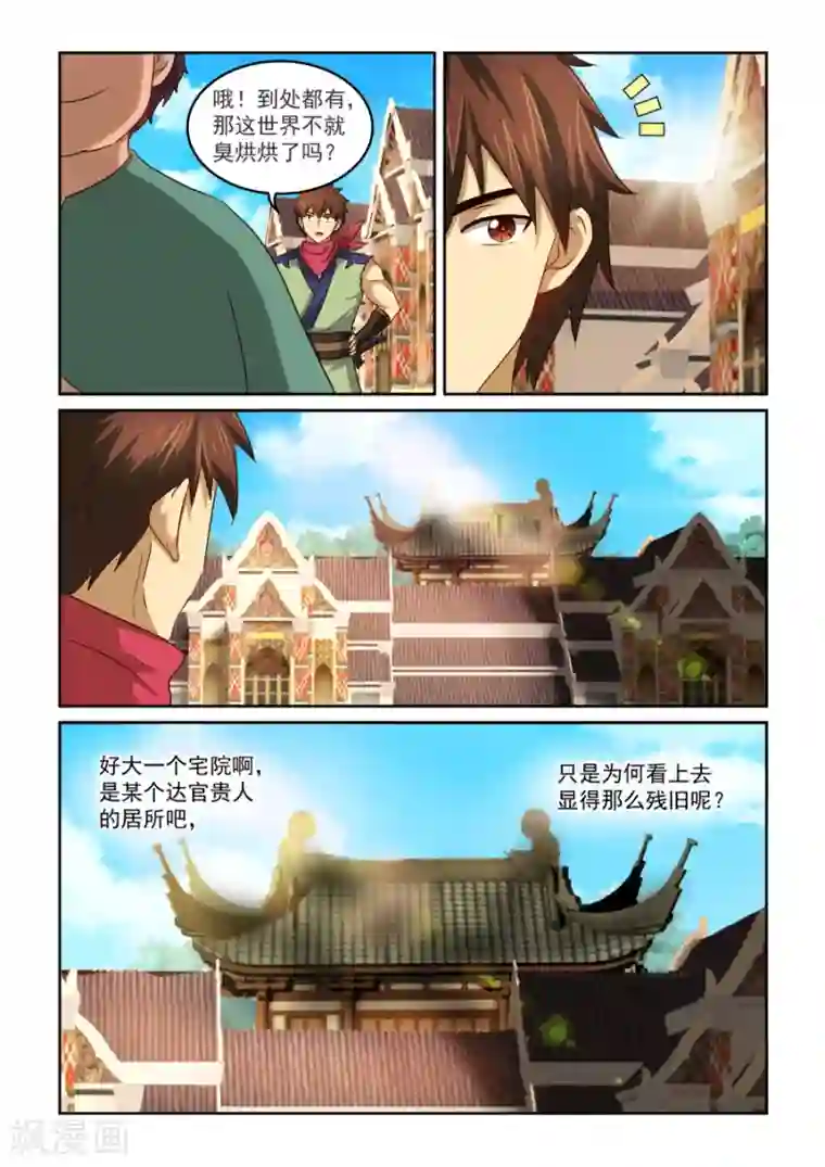 风姿物语第2季4话 天地有雪