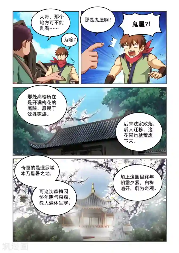 风姿物语第2季4话 天地有雪