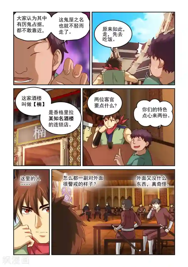 风姿物语第2季4话 天地有雪