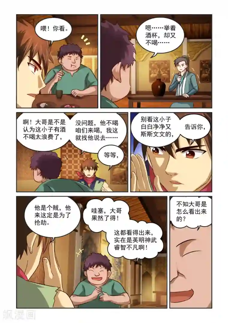 风姿物语第2季4话 天地有雪