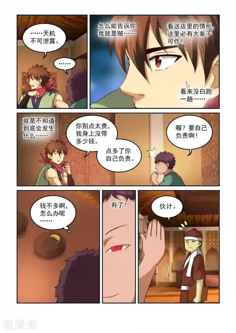 风姿物语第2季4话 天地有雪