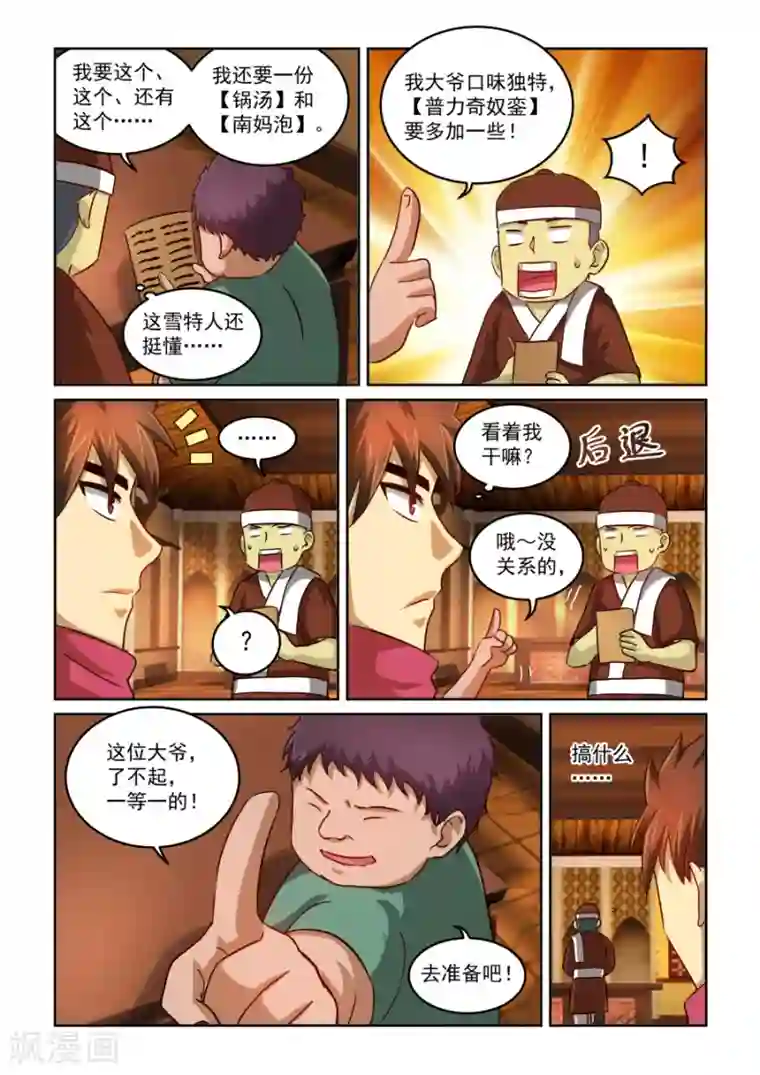 风姿物语第2季4话 天地有雪