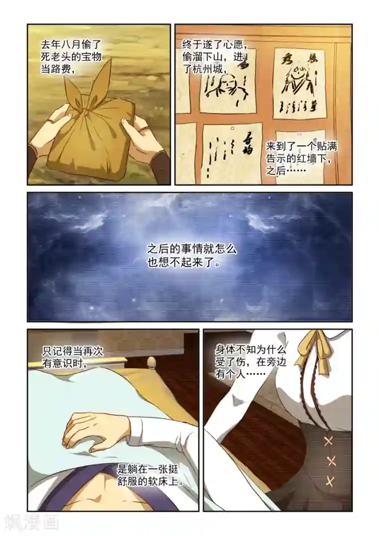 风姿物语第2季5话 兰斯洛的回忆