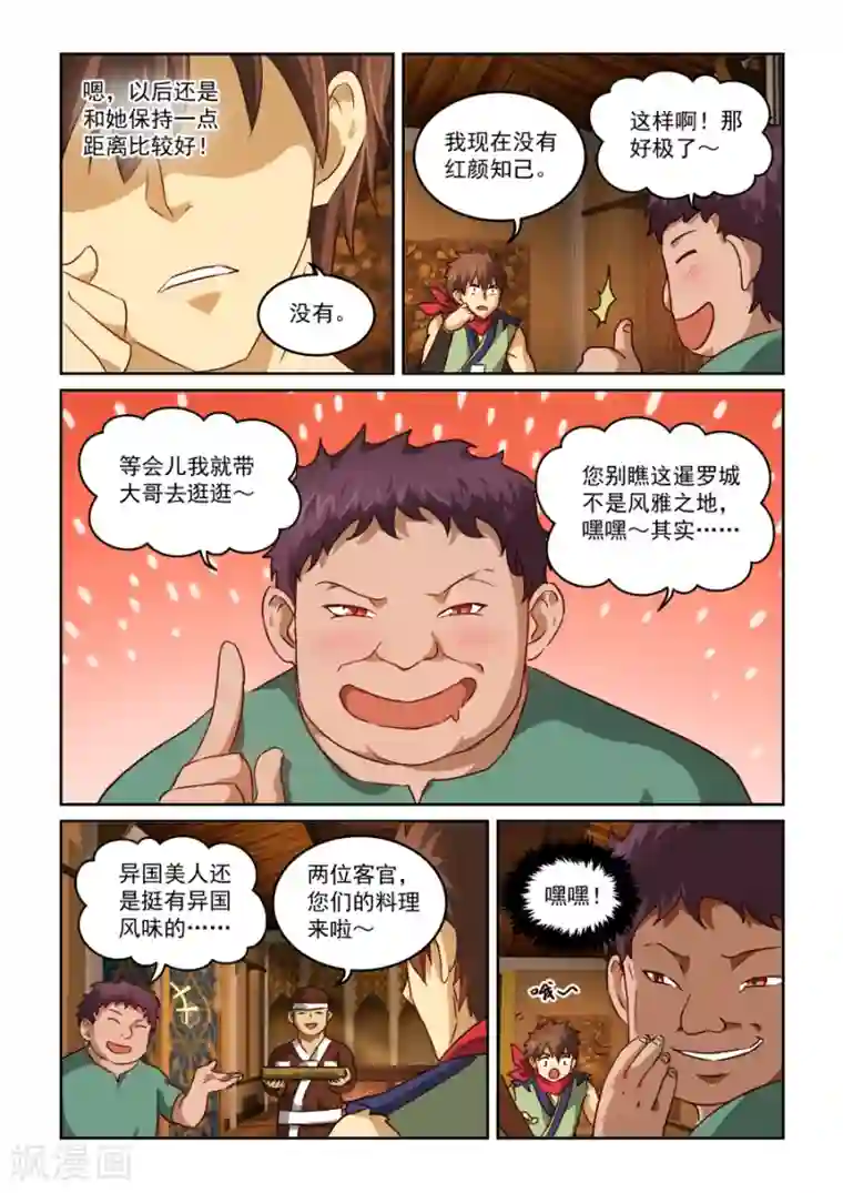风姿物语第2季5话 兰斯洛的回忆