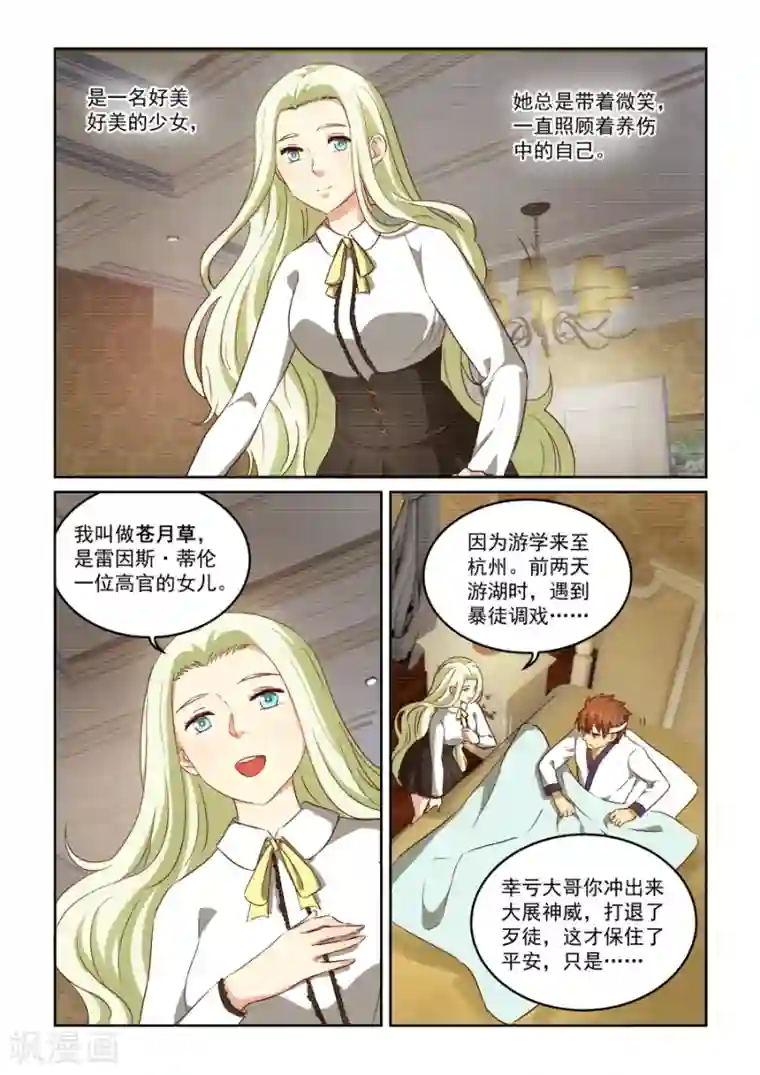 风姿物语第2季5话 兰斯洛的回忆