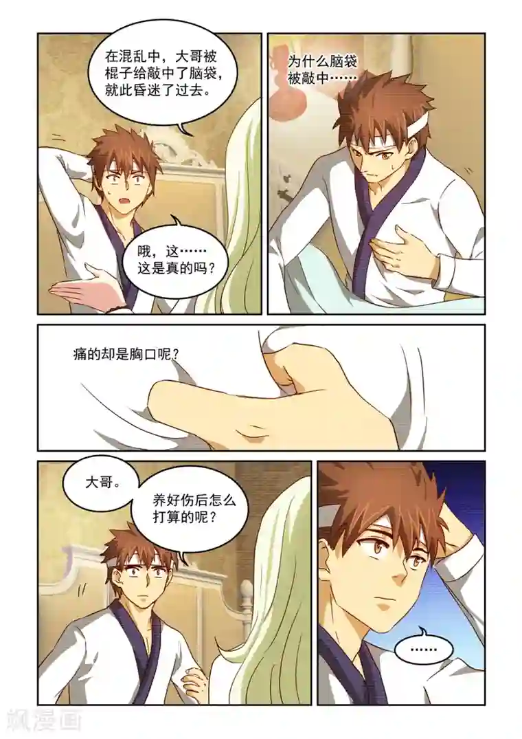 风姿物语第2季5话 兰斯洛的回忆