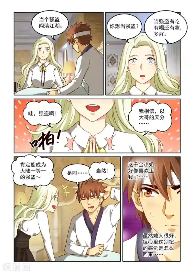 风姿物语第2季5话 兰斯洛的回忆