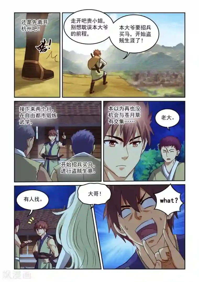 风姿物语第2季5话 兰斯洛的回忆