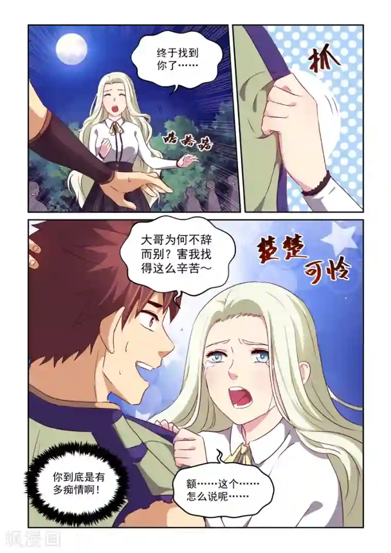 风姿物语第2季5话 兰斯洛的回忆