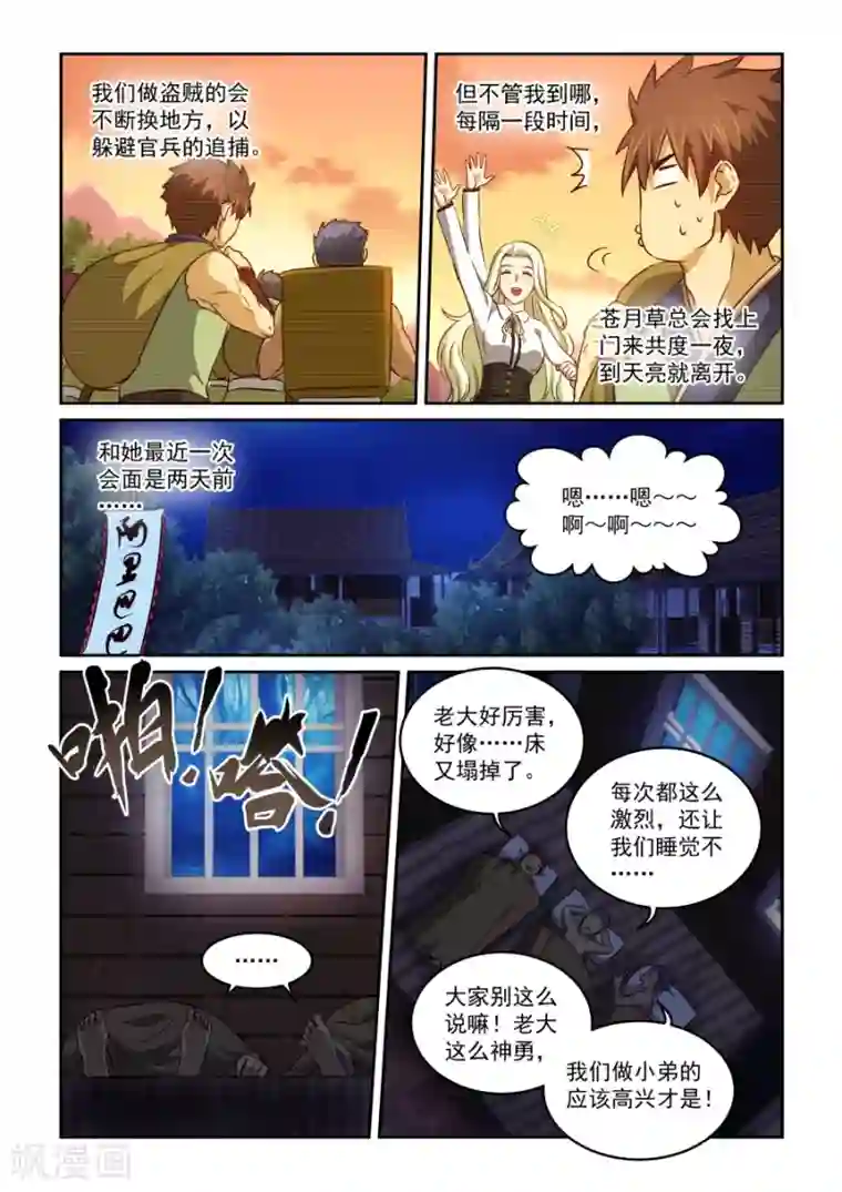 风姿物语第2季5话 兰斯洛的回忆