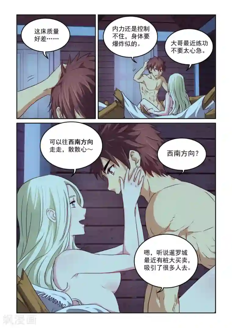 风姿物语第2季5话 兰斯洛的回忆