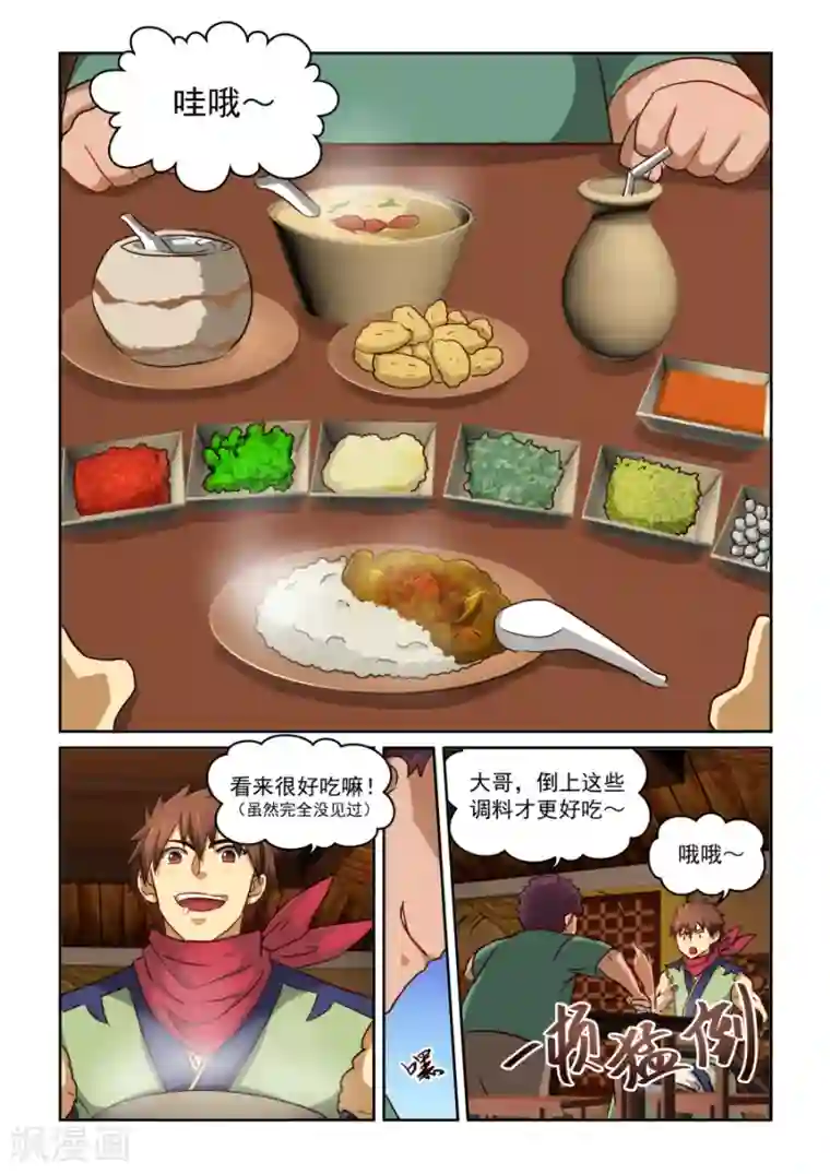 风姿物语第2季6话 普为奇奴銮